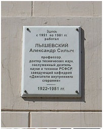 Мемориальная доска в ЮРГПУ (НПИ)